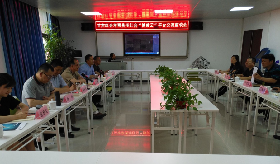 甘肃省红十字会考察博爱云平台.png