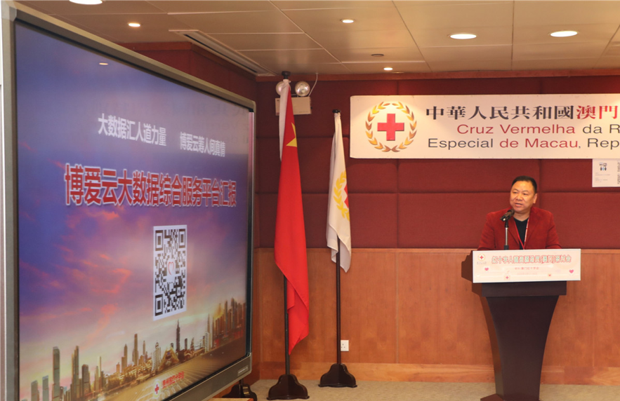 博爱云总编辑张煜在澳门红十字人道资源动员研讨会上介绍博爱云.png